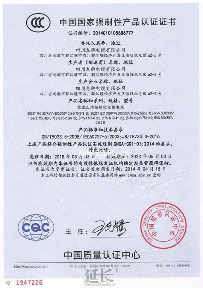 中國(guó)國(guó)家強(qiáng)制性產(chǎn)品認(rèn)證證書