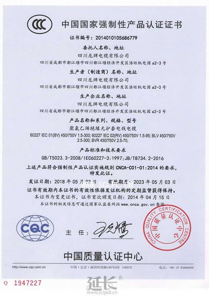 中國(guó)國(guó)家強(qiáng)制性產(chǎn)品認(rèn)證證書