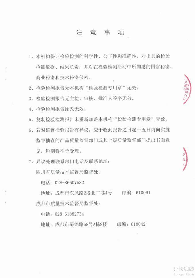 成都市質量技術監督局2017年專項監督抽查05頁