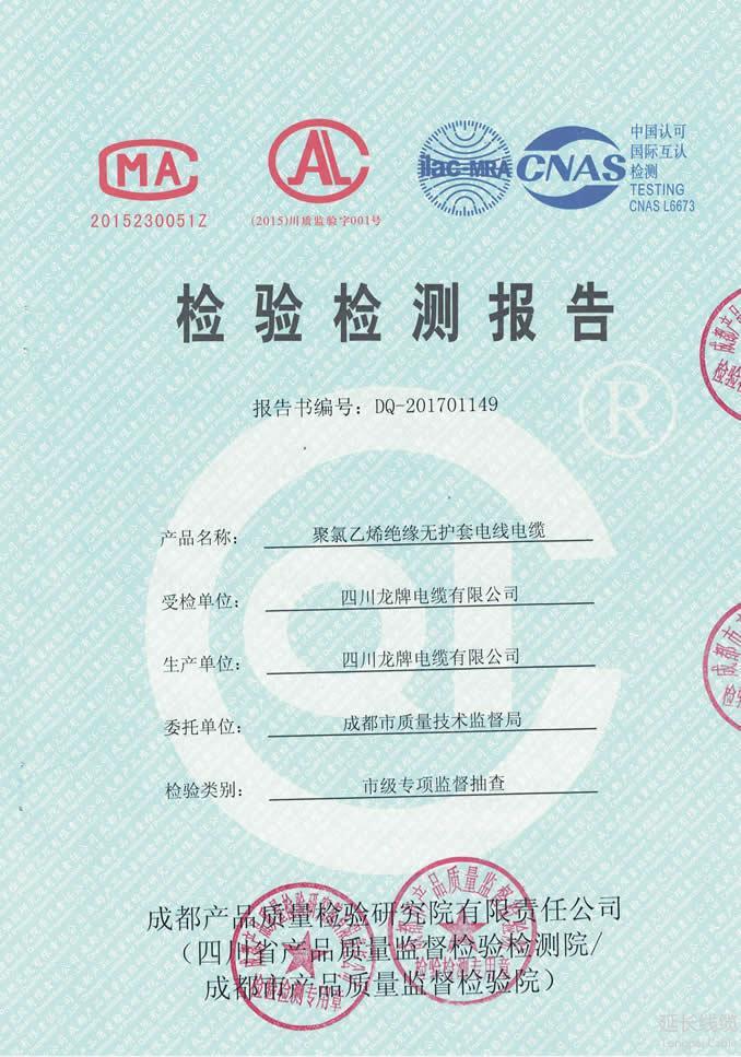 成都市質量技術監督局2017年專項監督抽查06頁